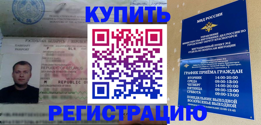 прописка законно в Челябинской области