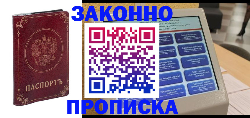 прописка в квартире в Челябинской области
